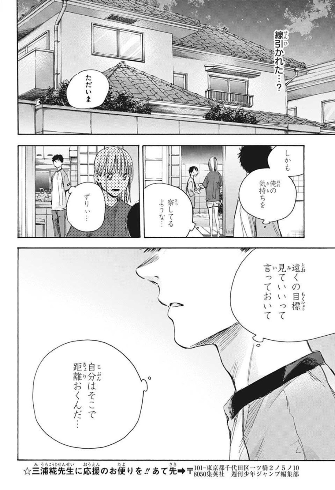 アオのハコ 第29話 - Page 12