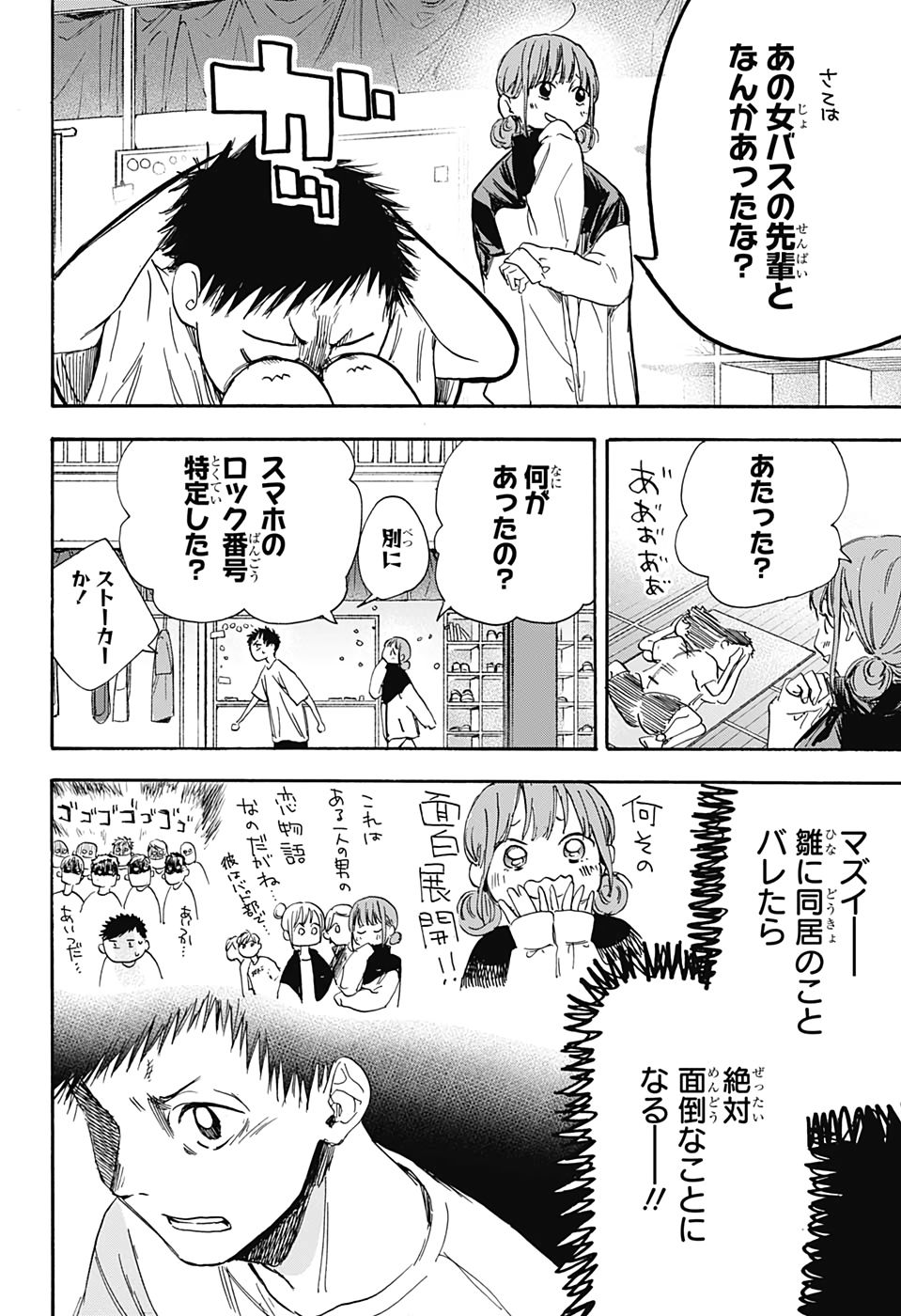 アオのハコ 第3話 - Page 5