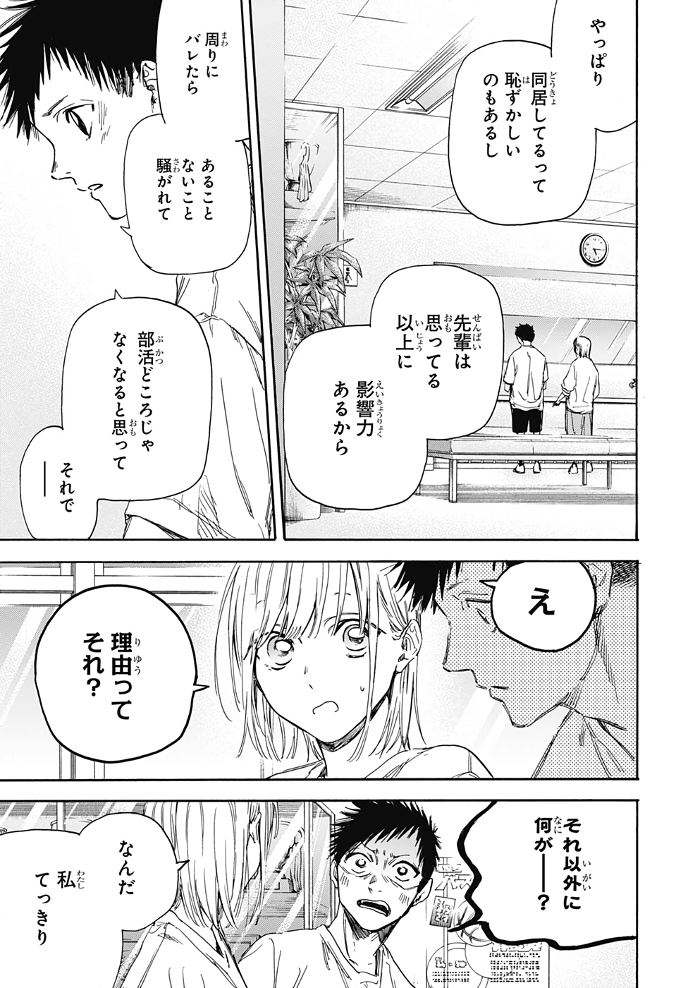 アオのハコ 第3話 - Page 20