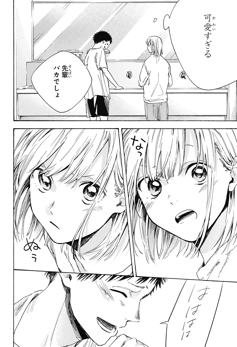 アオのハコ 第3話 - Page 23