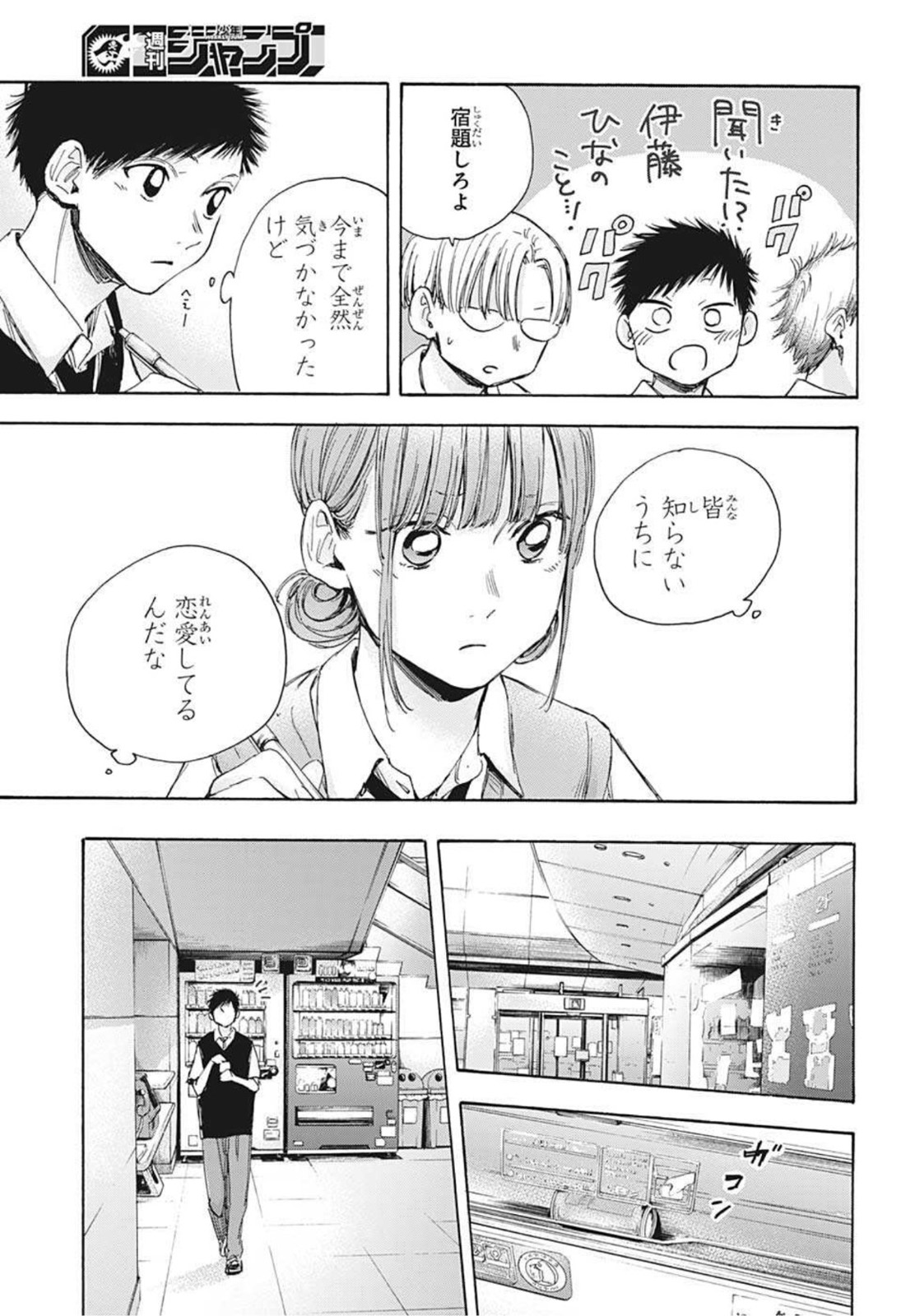 アオのハコ 第30話 - Page 9