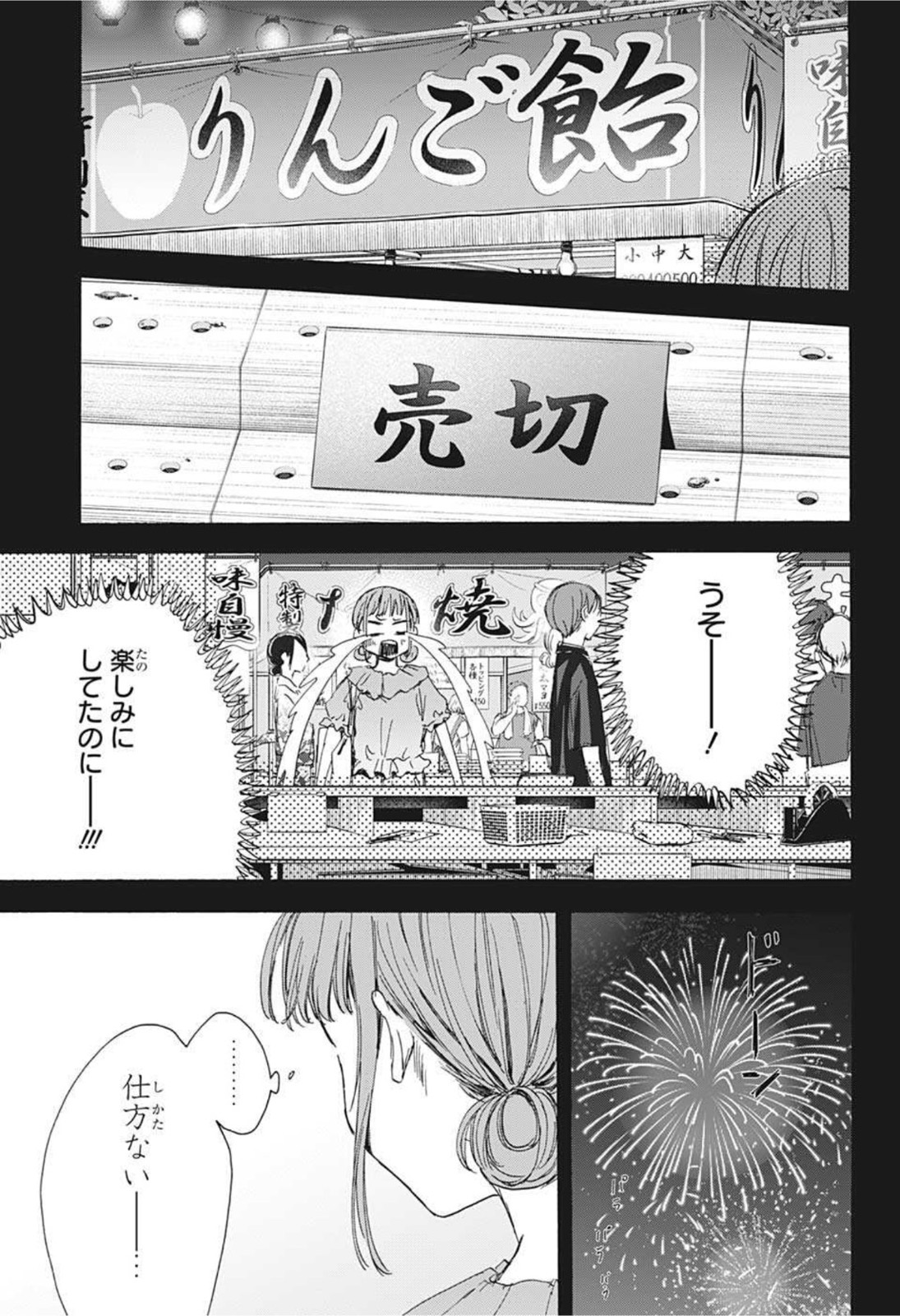 アオのハコ 第30話 - Page 17