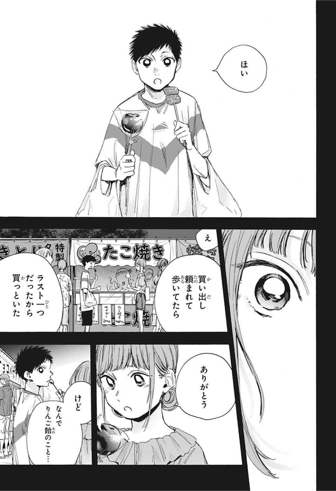 アオのハコ 第30話 - Page 19