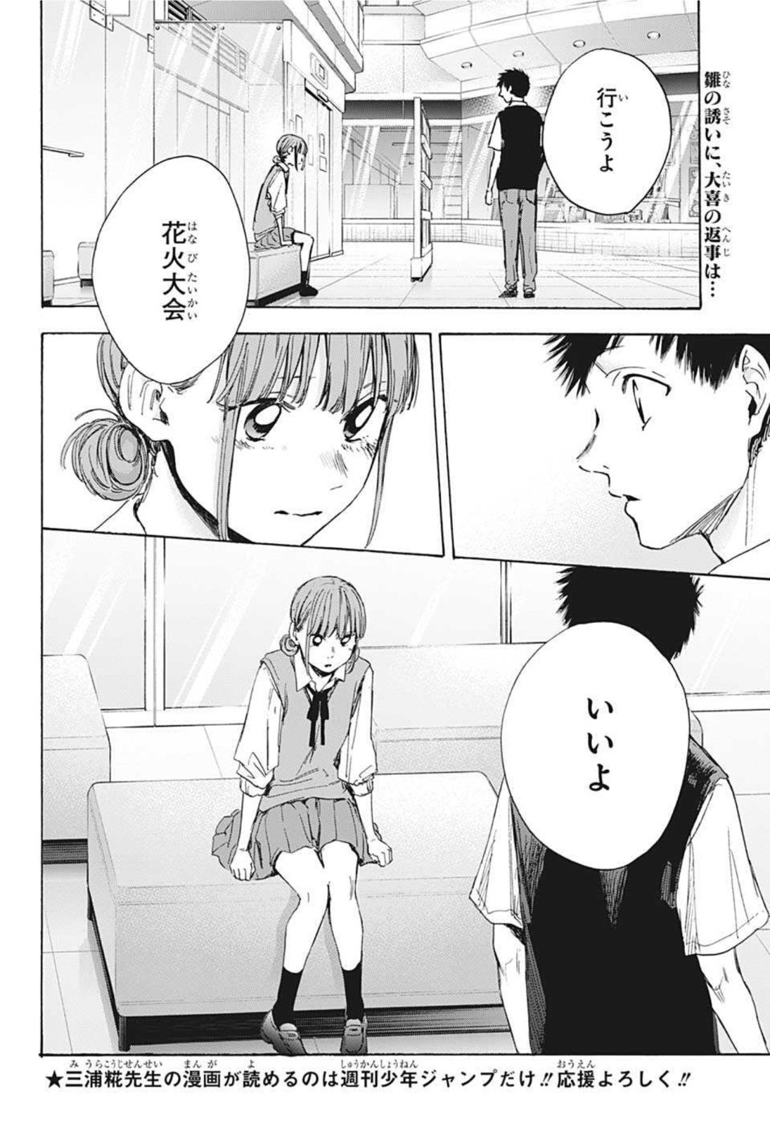 アオのハコ 第31話 - Page 2