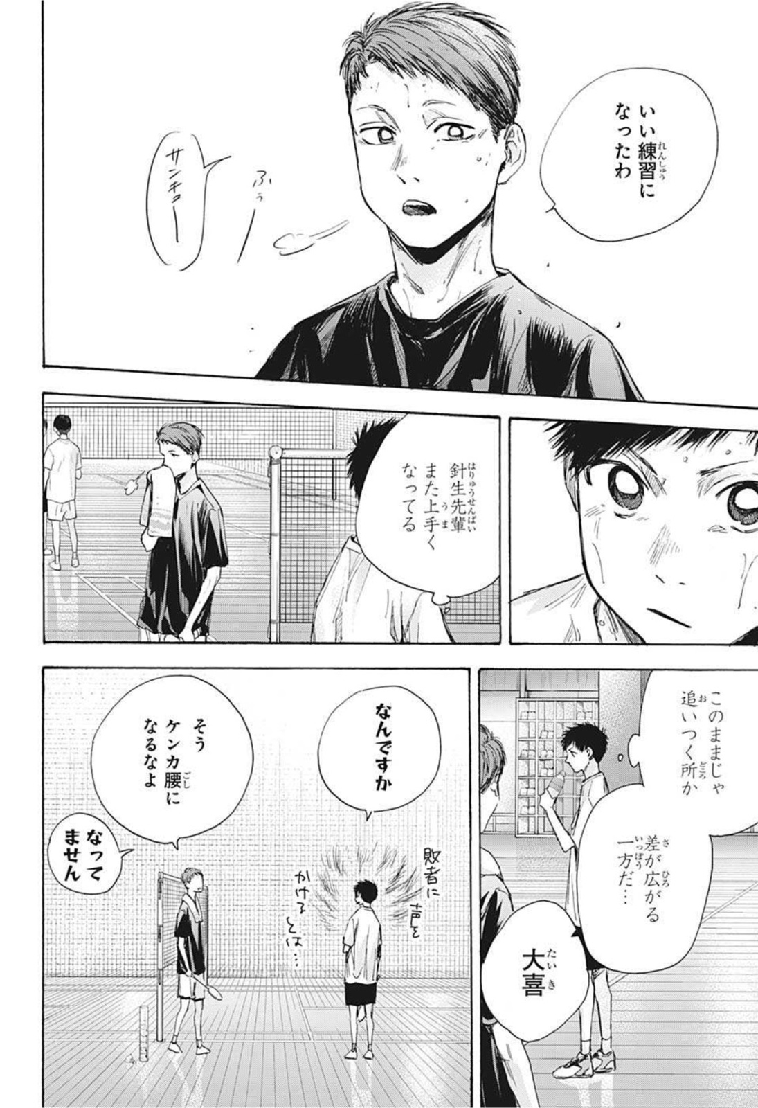 アオのハコ 第31話 - Page 12