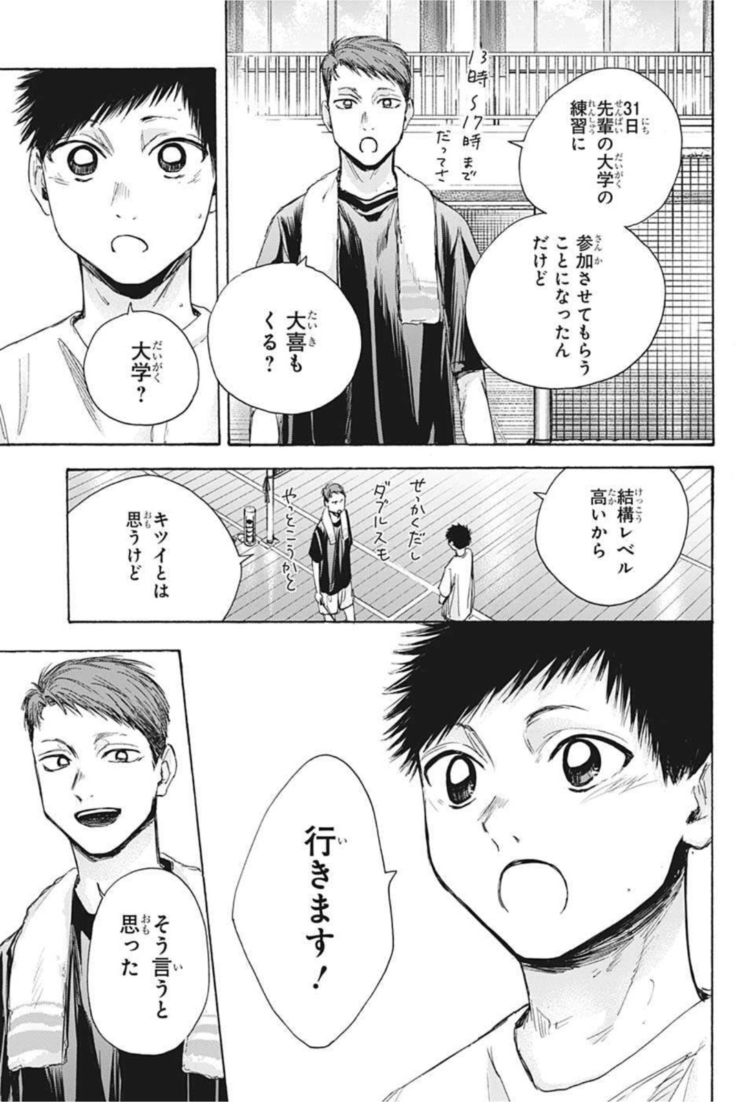 アオのハコ 第31話 - Page 13