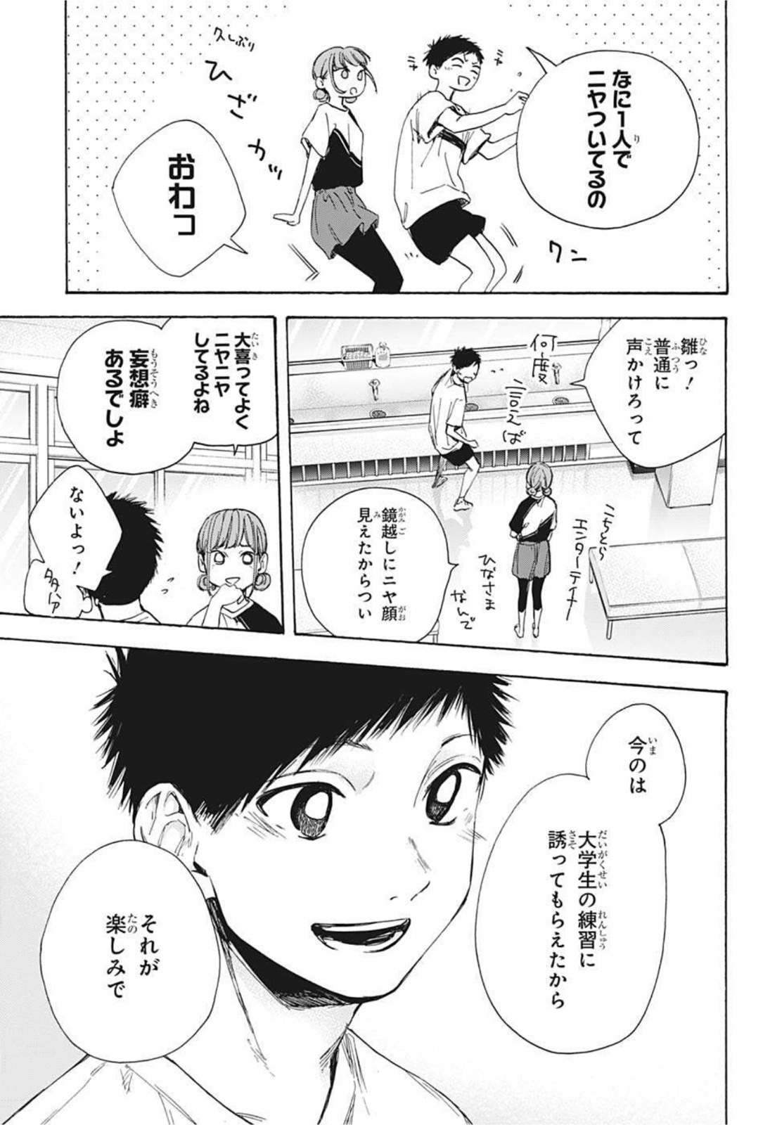 アオのハコ 第31話 - Page 15