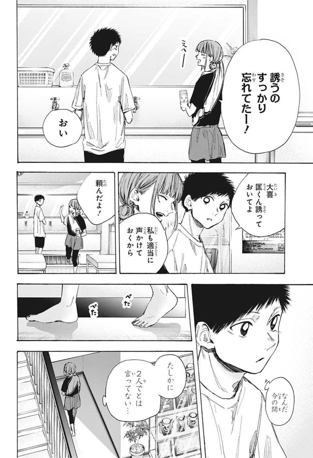 アオのハコ 第31話 - Page 18