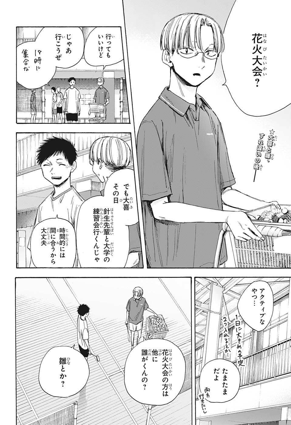 アオのハコ 第32話 - Page 2