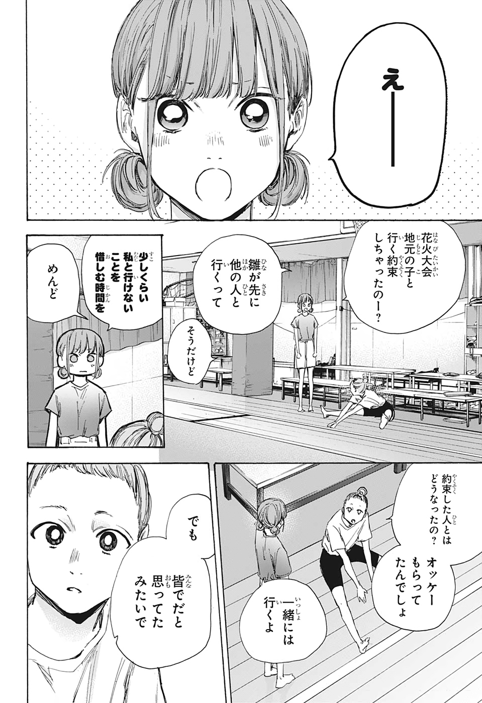 アオのハコ 第32話 - Page 4