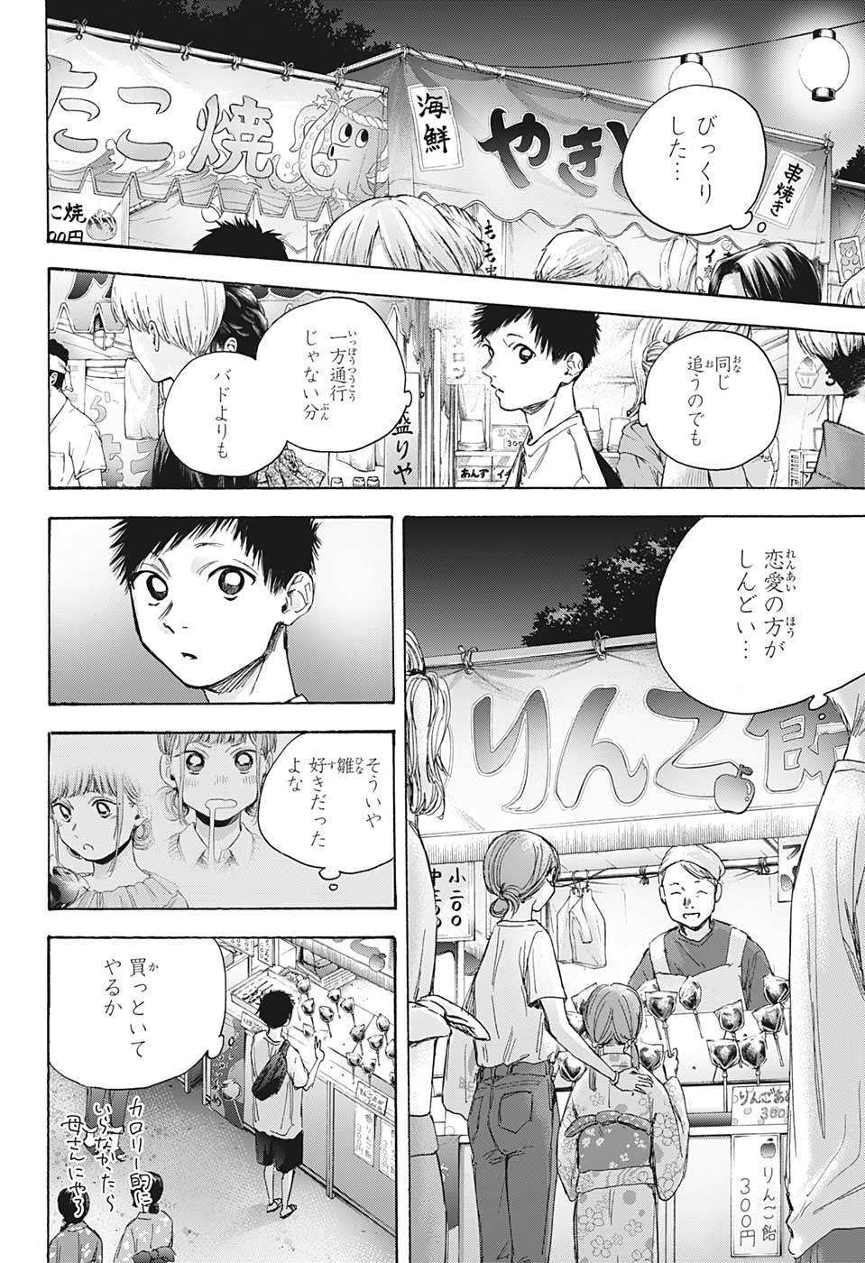 アオのハコ 第33話 - Page 16