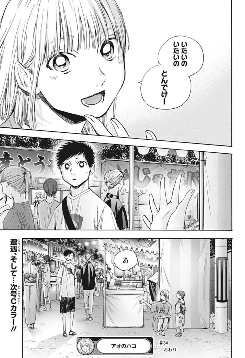 アオのハコ 第34話 - Page 19