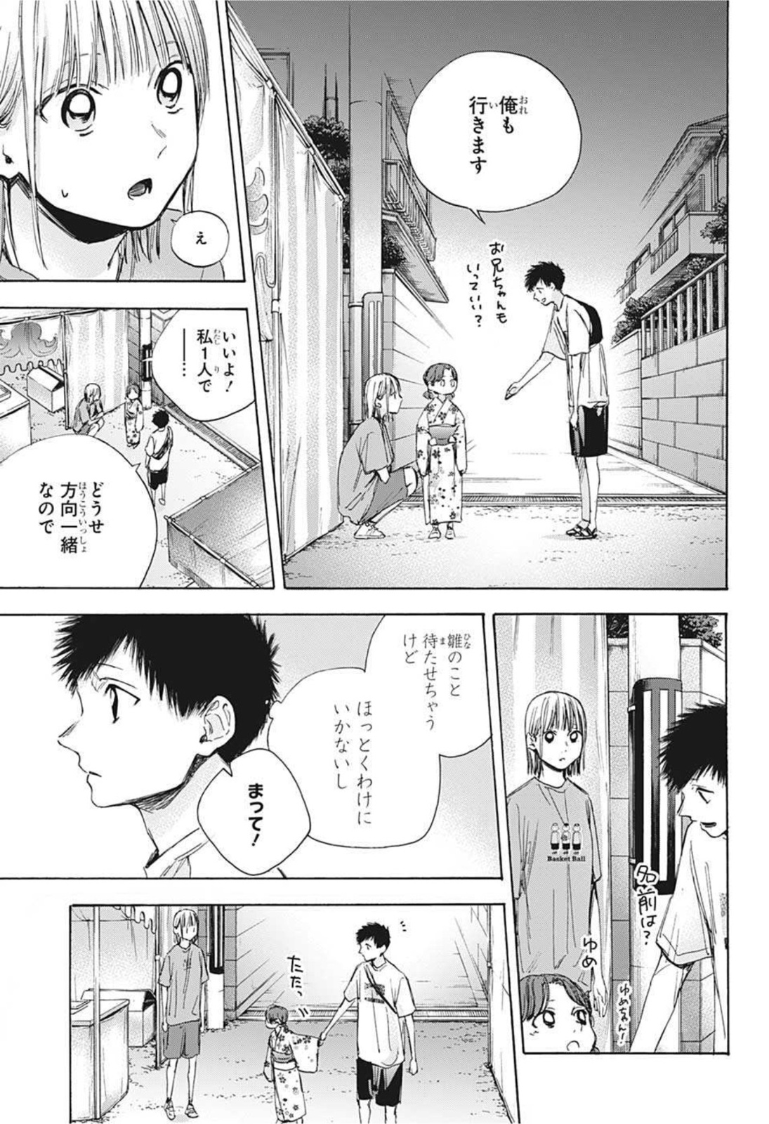 アオのハコ 第35話 - Page 3