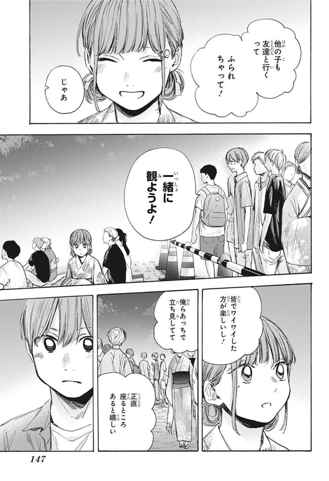 アオのハコ 第35話 - Page 7