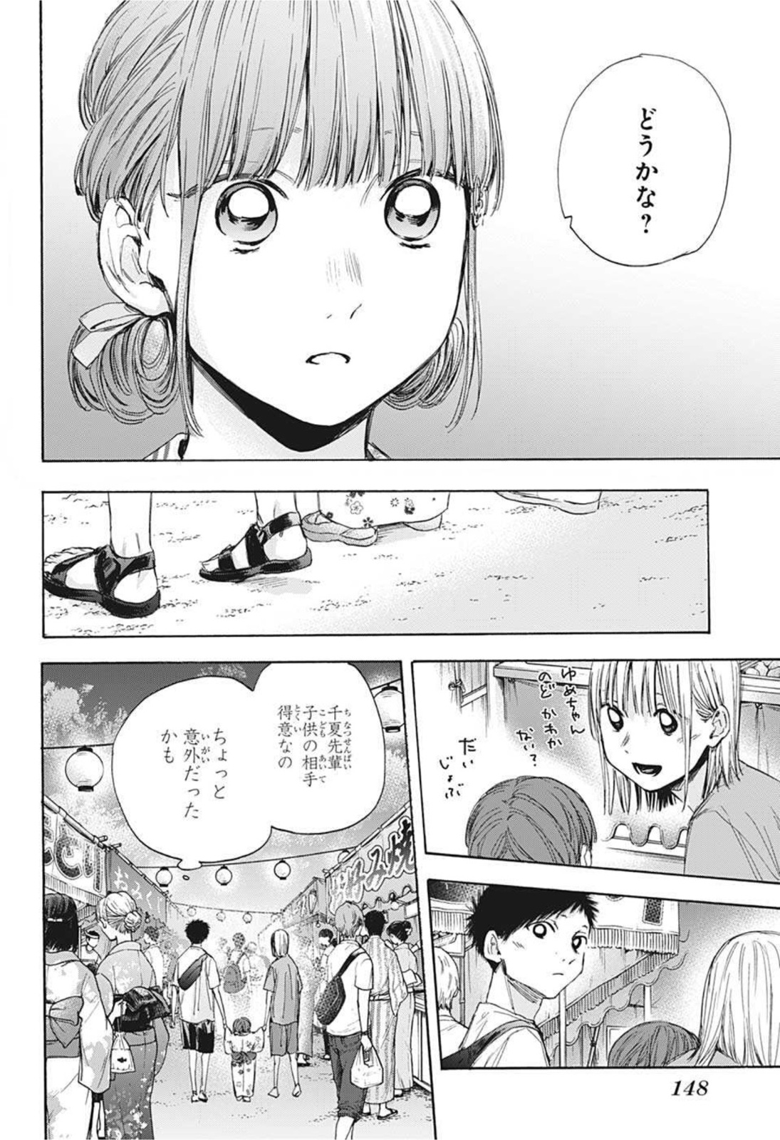 アオのハコ 第35話 - Page 8