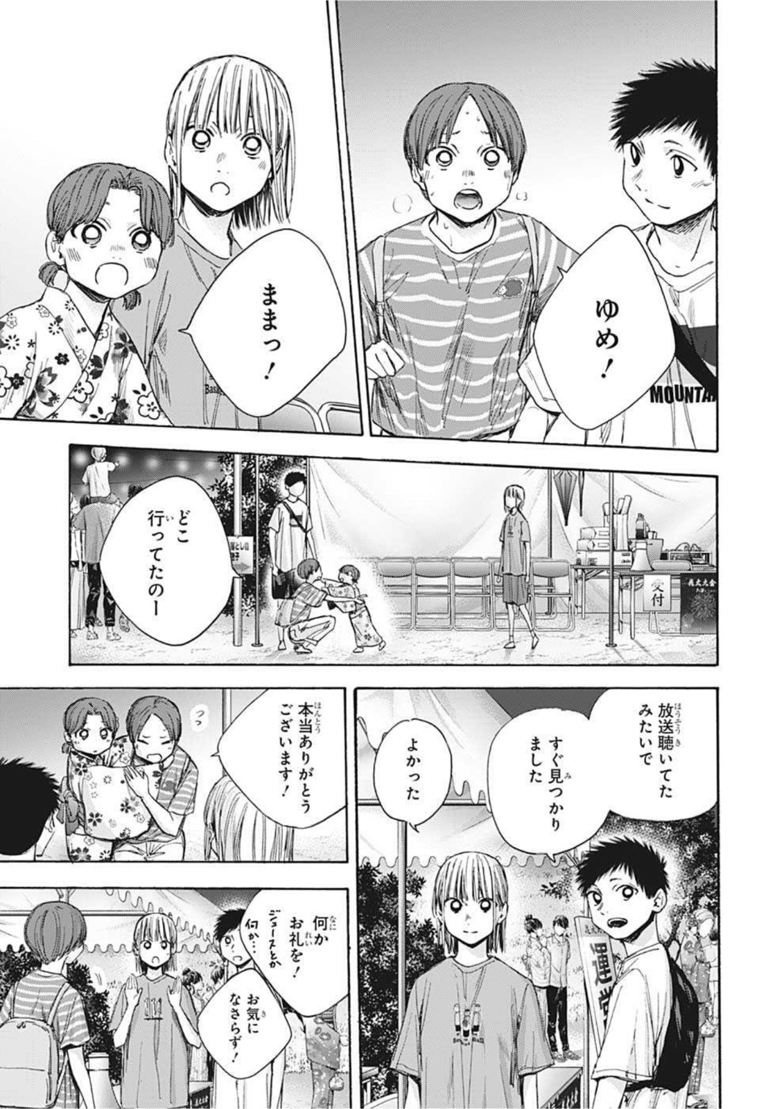 アオのハコ 第36話 - Page 3