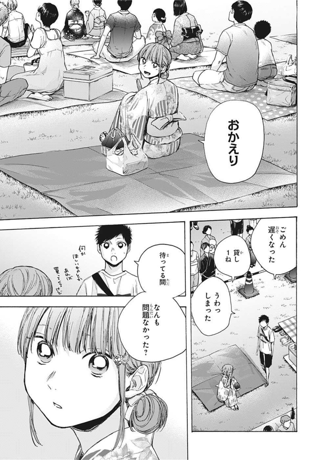 アオのハコ 第36話 - Page 15