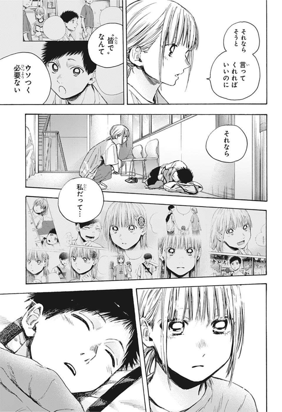 アオのハコ 第37話 - Page 14