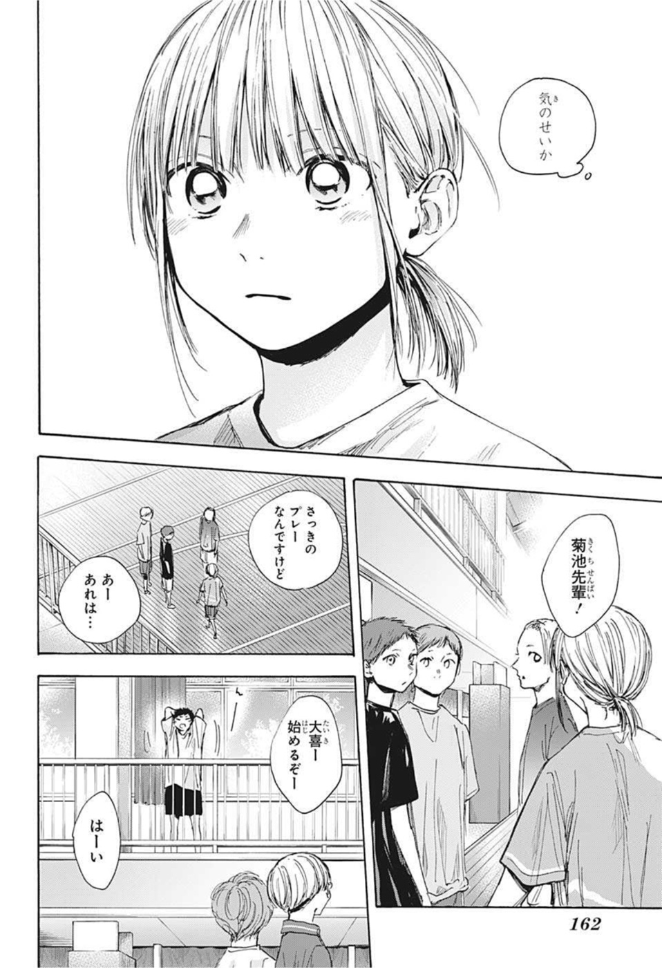 アオのハコ 第37話 - Page 17