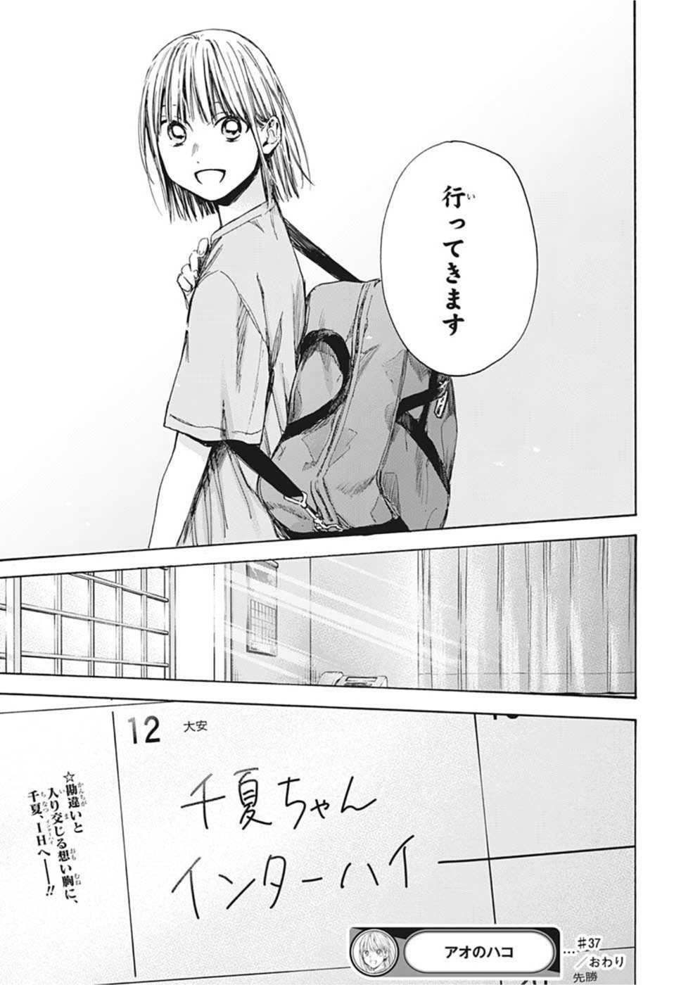 アオのハコ 第37話 - Page 19