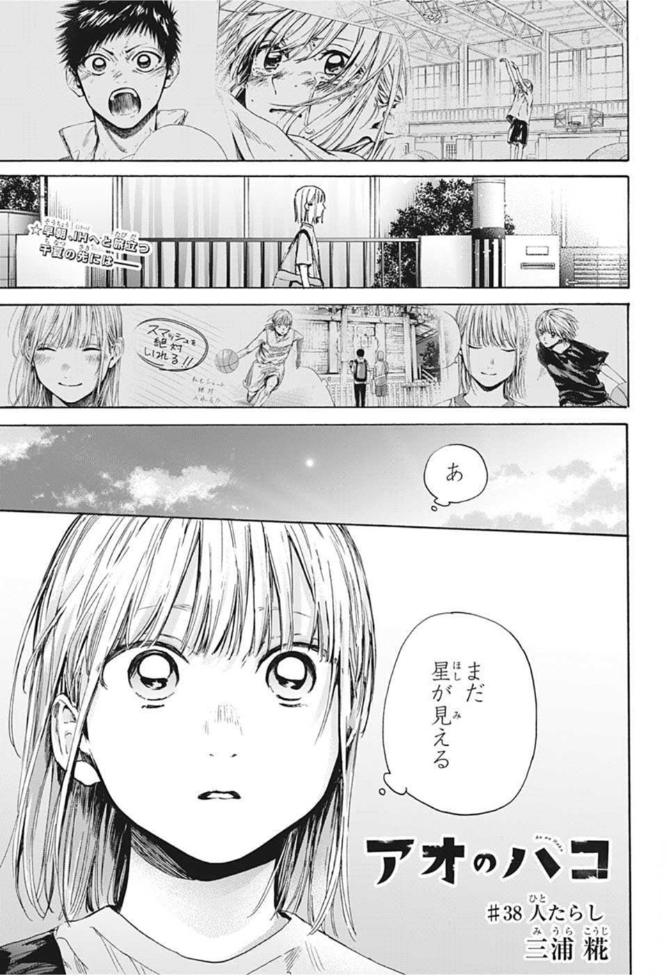 アオのハコ 第38話 - Page 1