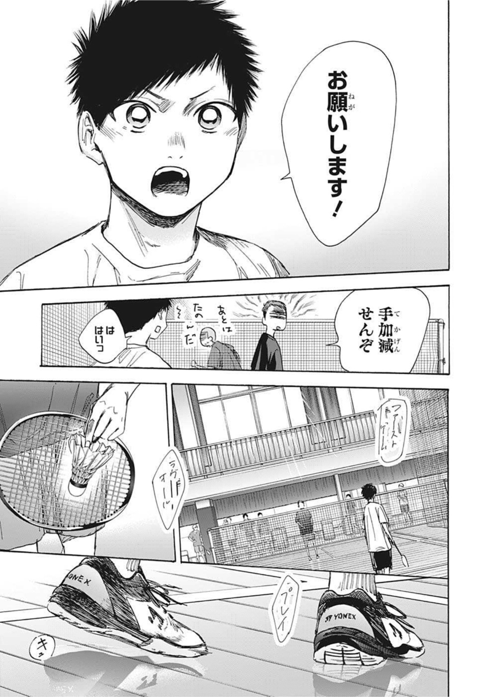 アオのハコ 第38話 - Page 15