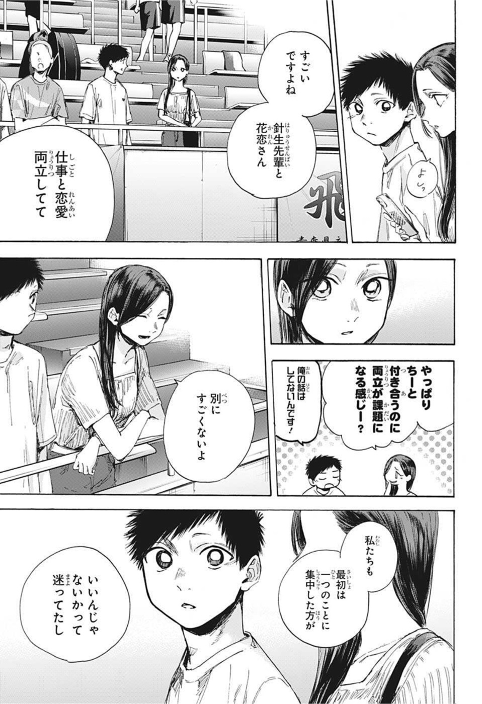 アオのハコ 第39話 - Page 7