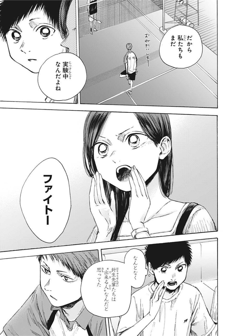 アオのハコ 第39話 - Page 13