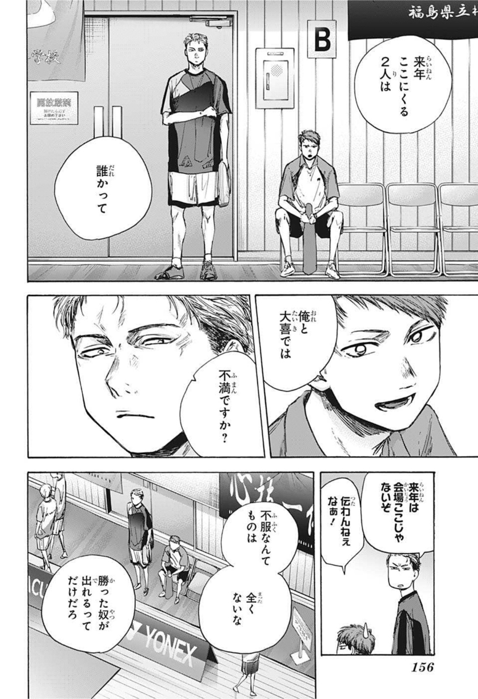 アオのハコ 第39話 - Page 18