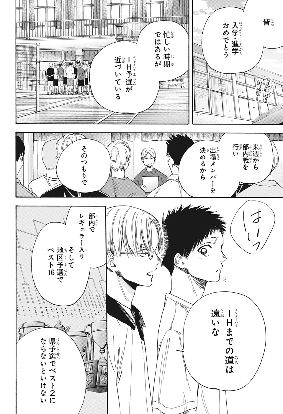 アオのハコ 第4話 - Page 2