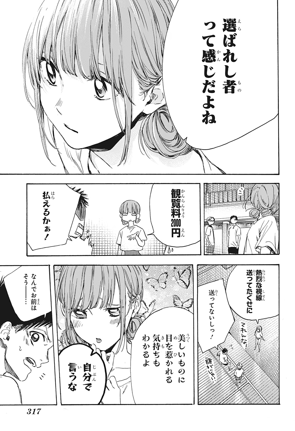 アオのハコ 第4話 - Page 7