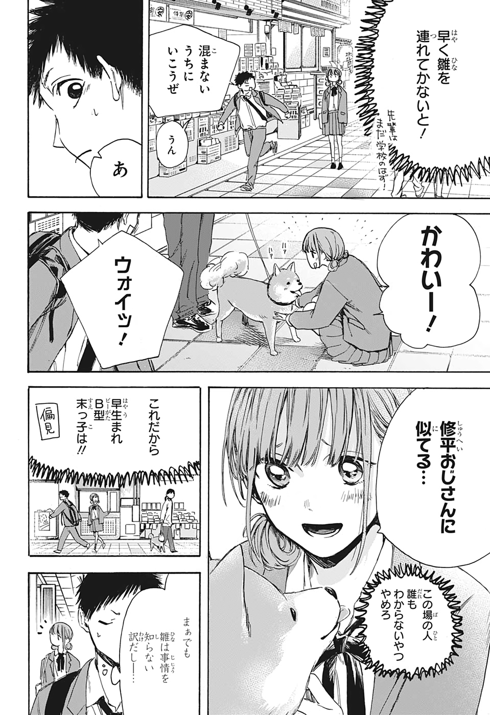 アオのハコ 第4話 - Page 10