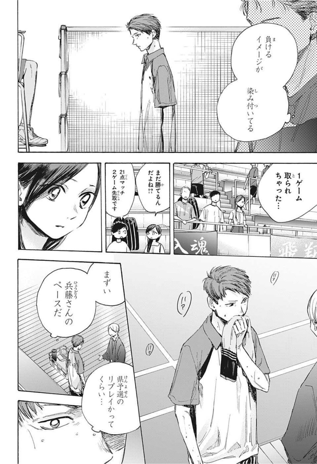 アオのハコ 第40話 - Page 4