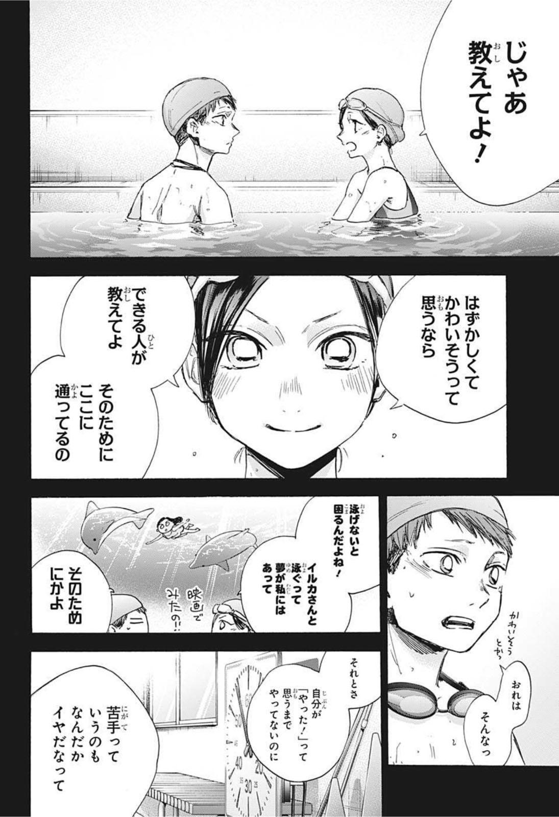 アオのハコ 第40話 - Page 10