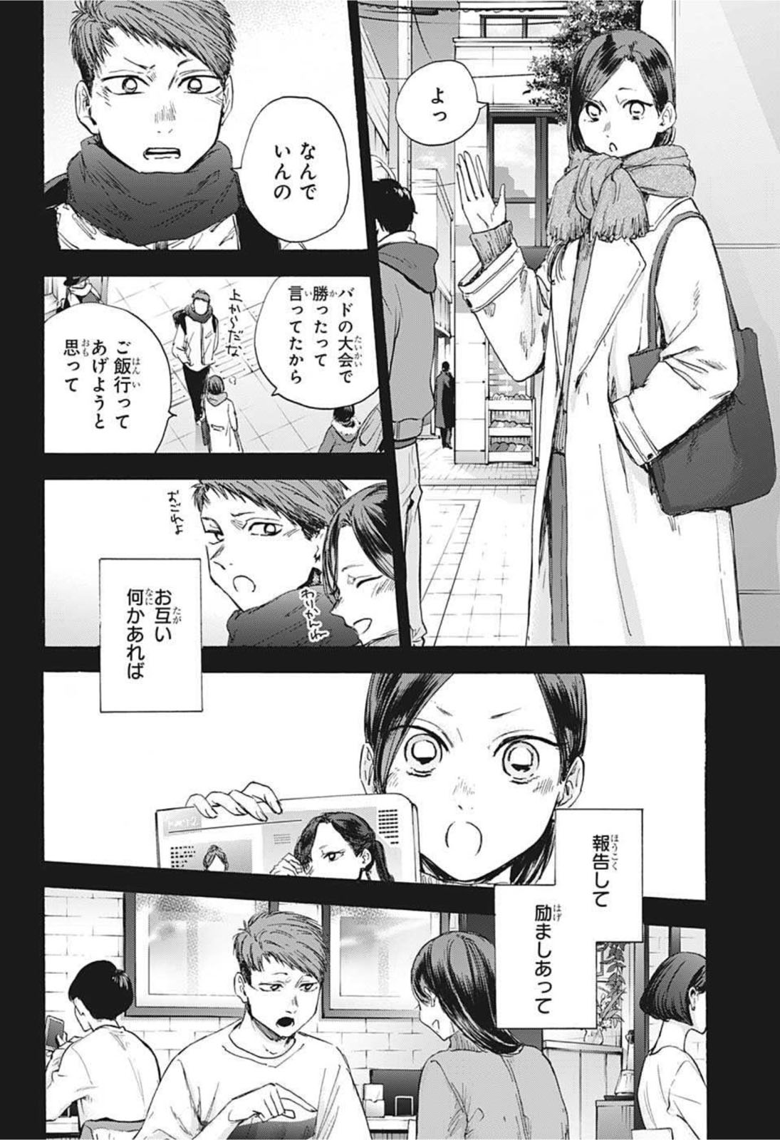 アオのハコ 第40話 - Page 12