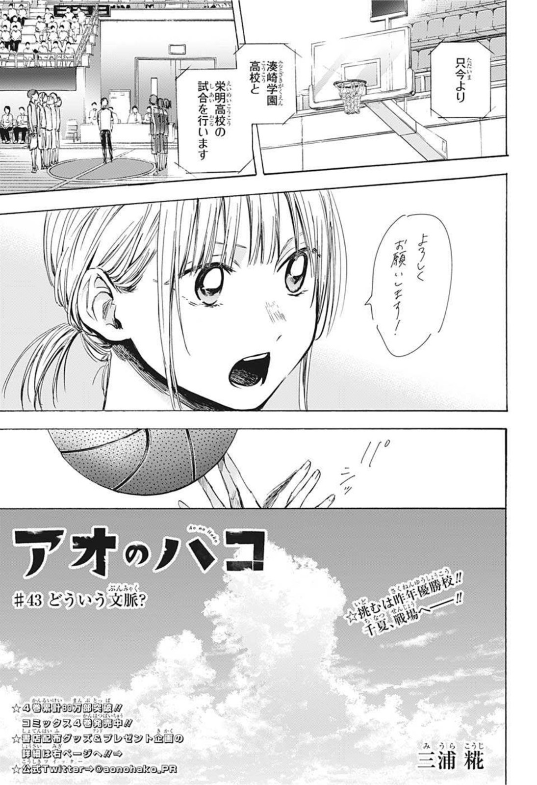 アオのハコ 第43話 - Page 1