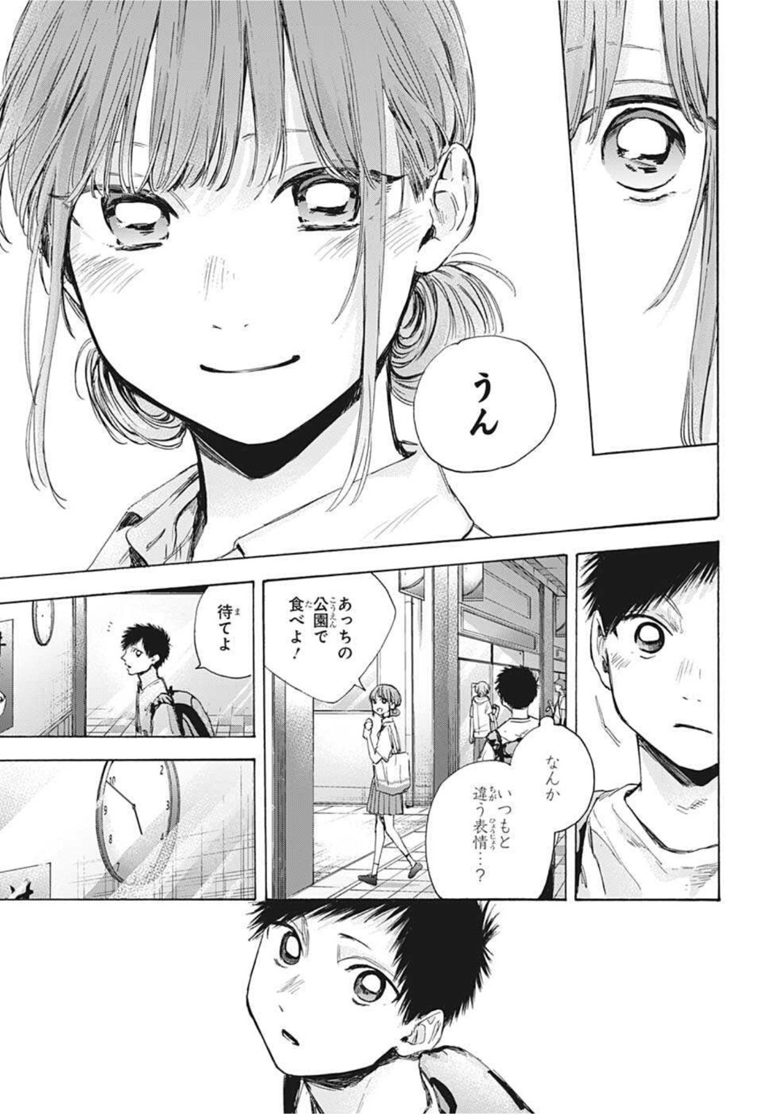 アオのハコ 第43話 - Page 5