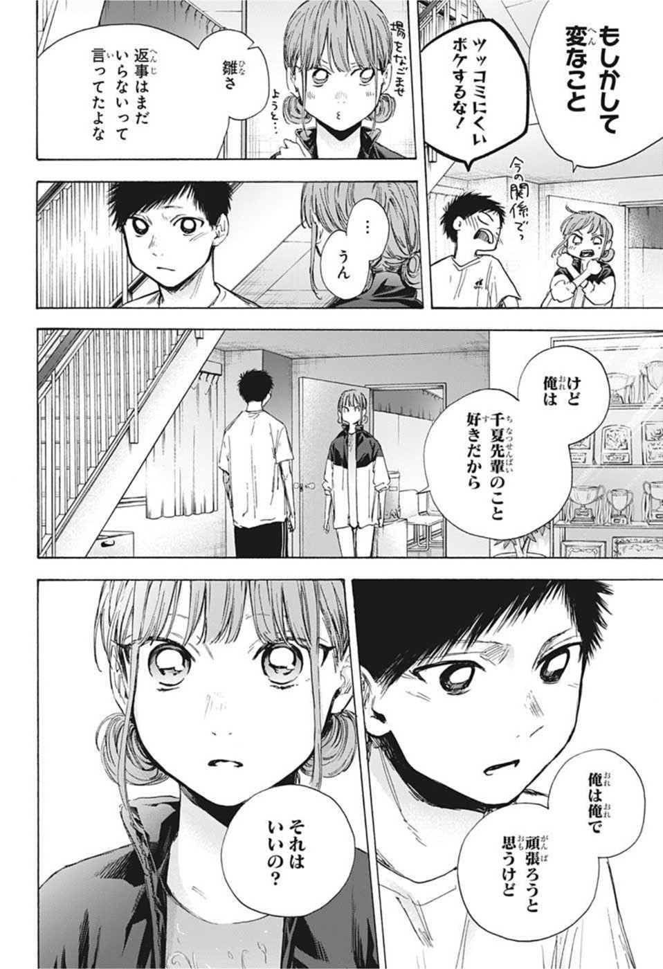 アオのハコ 第45話 - Page 6