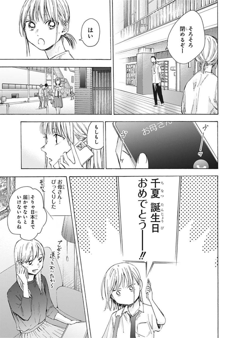 アオのハコ 第45話 - Page 13