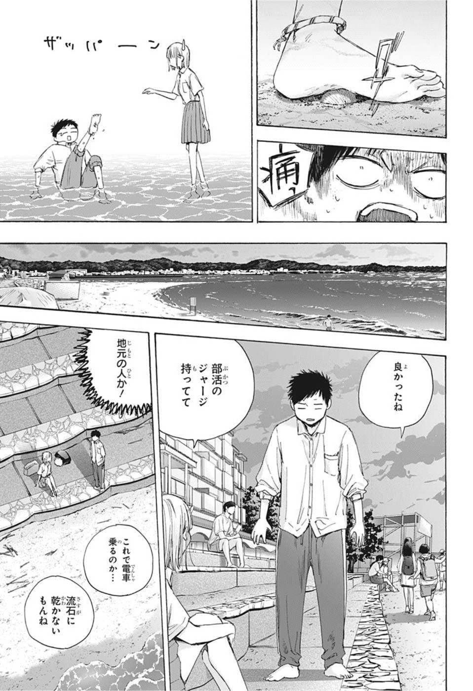 アオのハコ 第46話 - Page 10