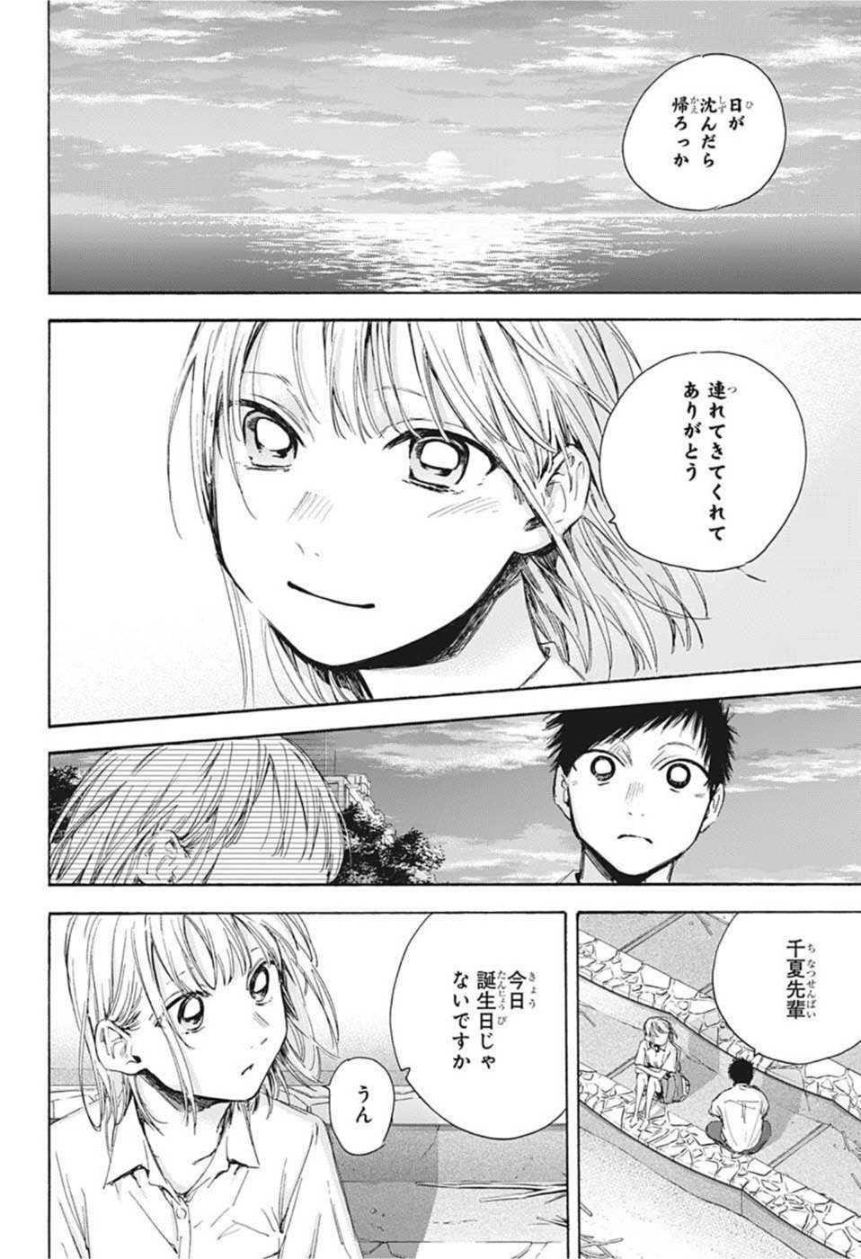 アオのハコ 第46話 - Page 11