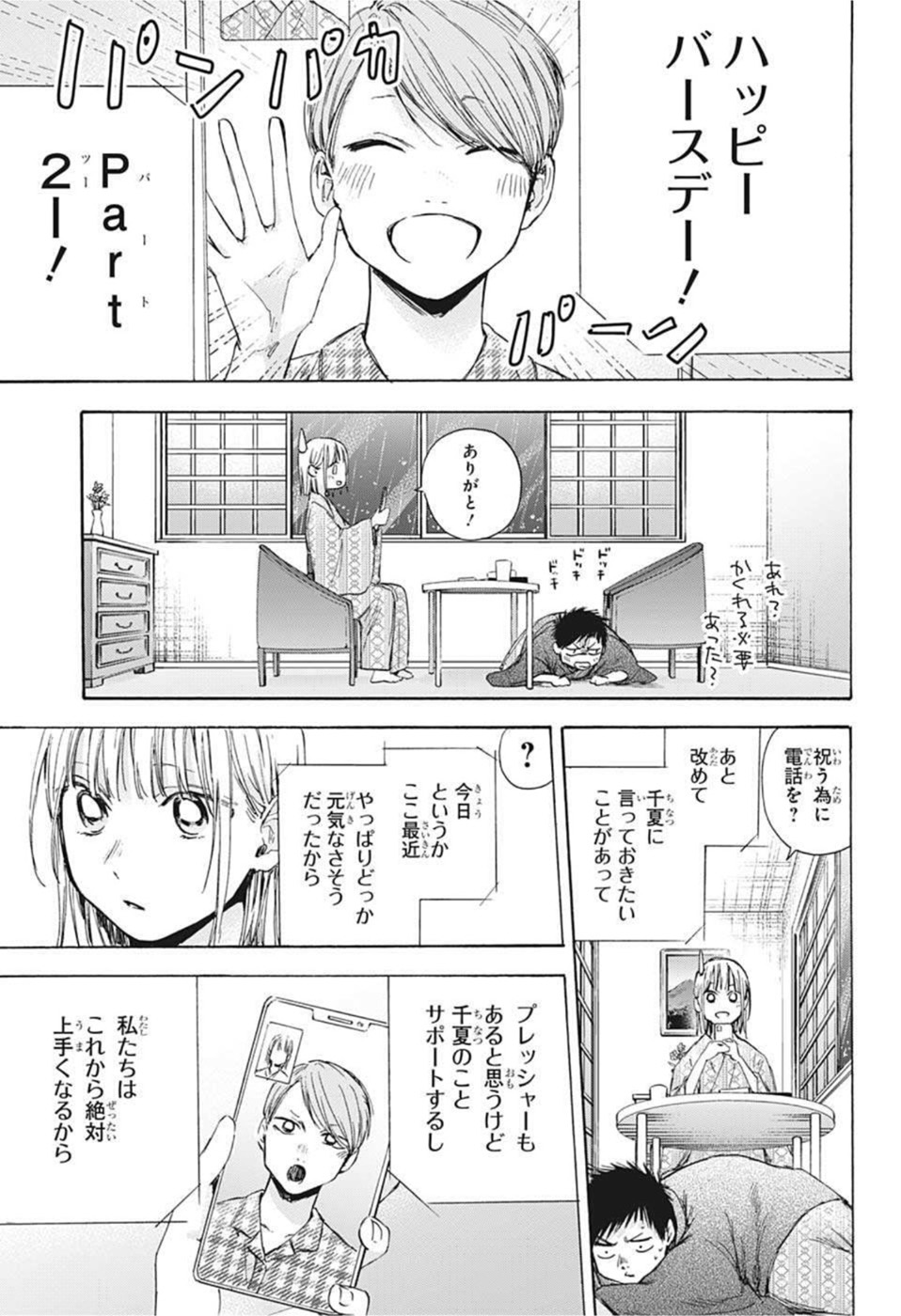 アオのハコ 第47話 - Page 8