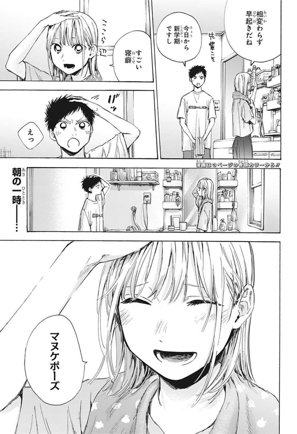 アオのハコ 第48話 - Page 4