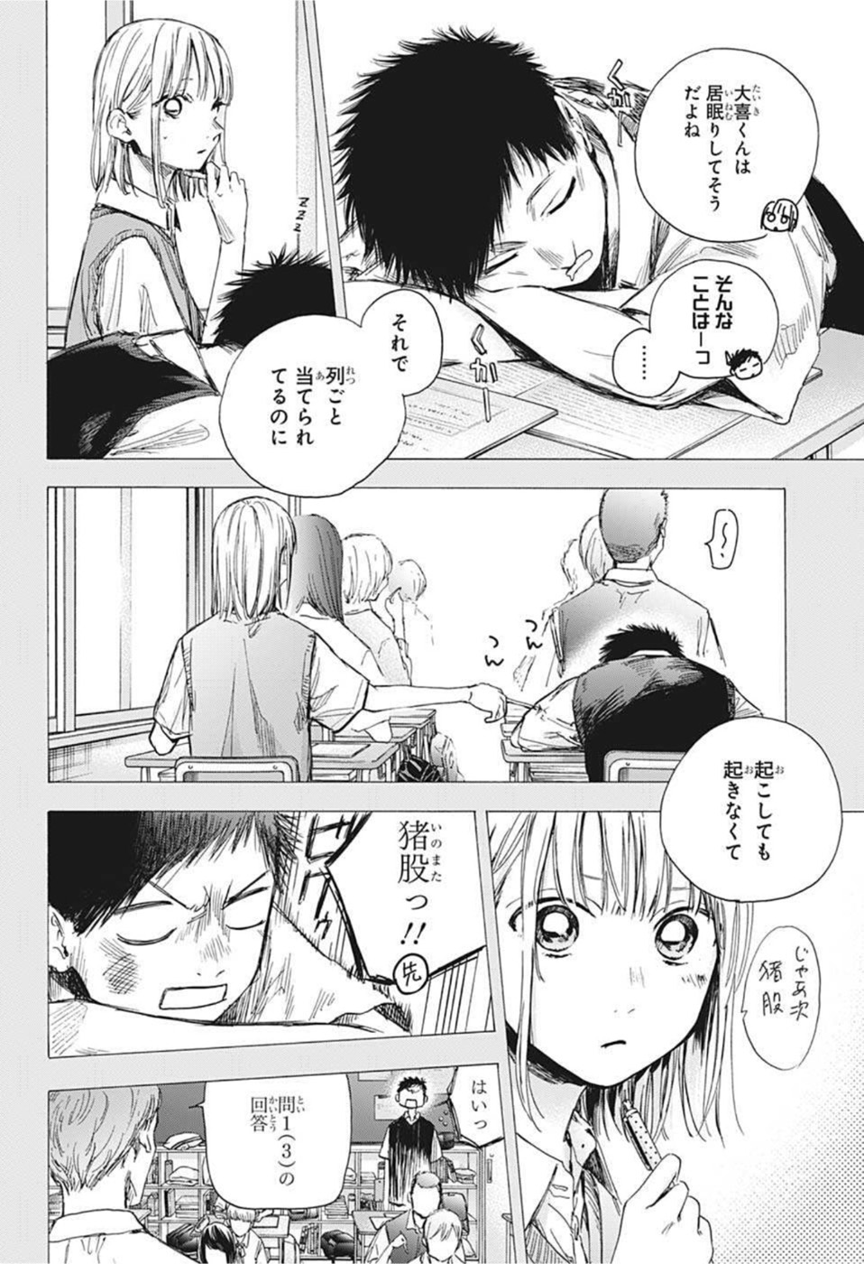 アオのハコ 第48話 - Page 15