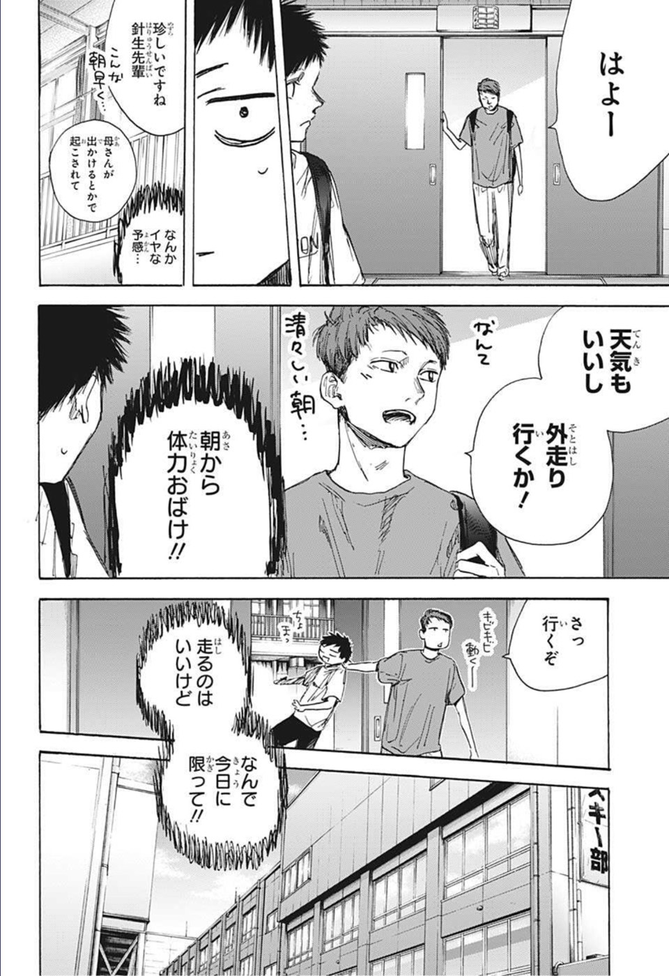 アオのハコ 第49話 - Page 6