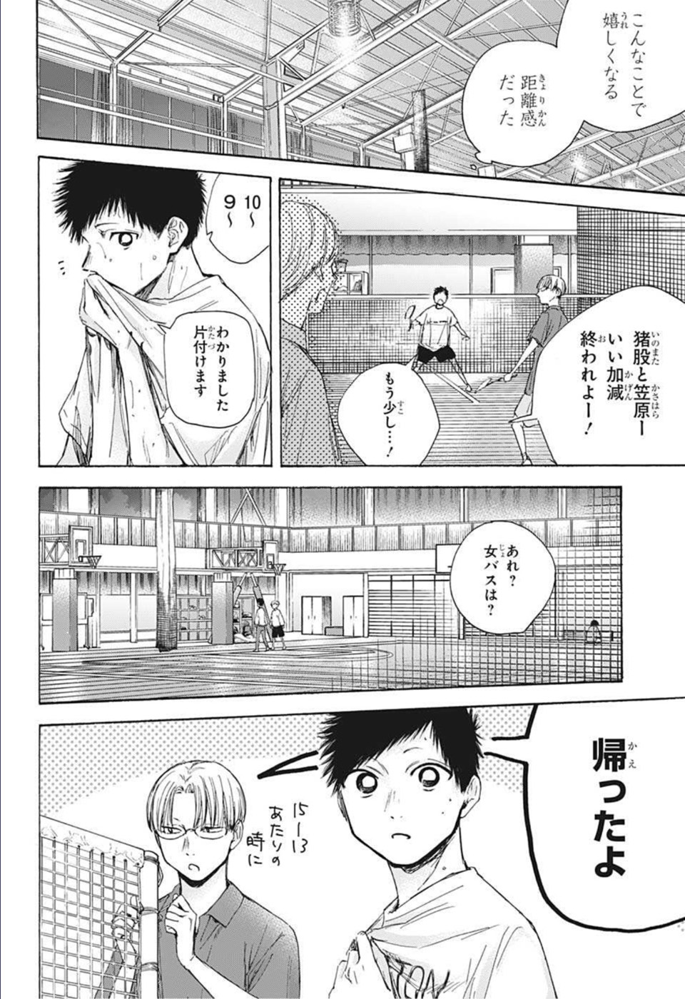 アオのハコ 第49話 - Page 12