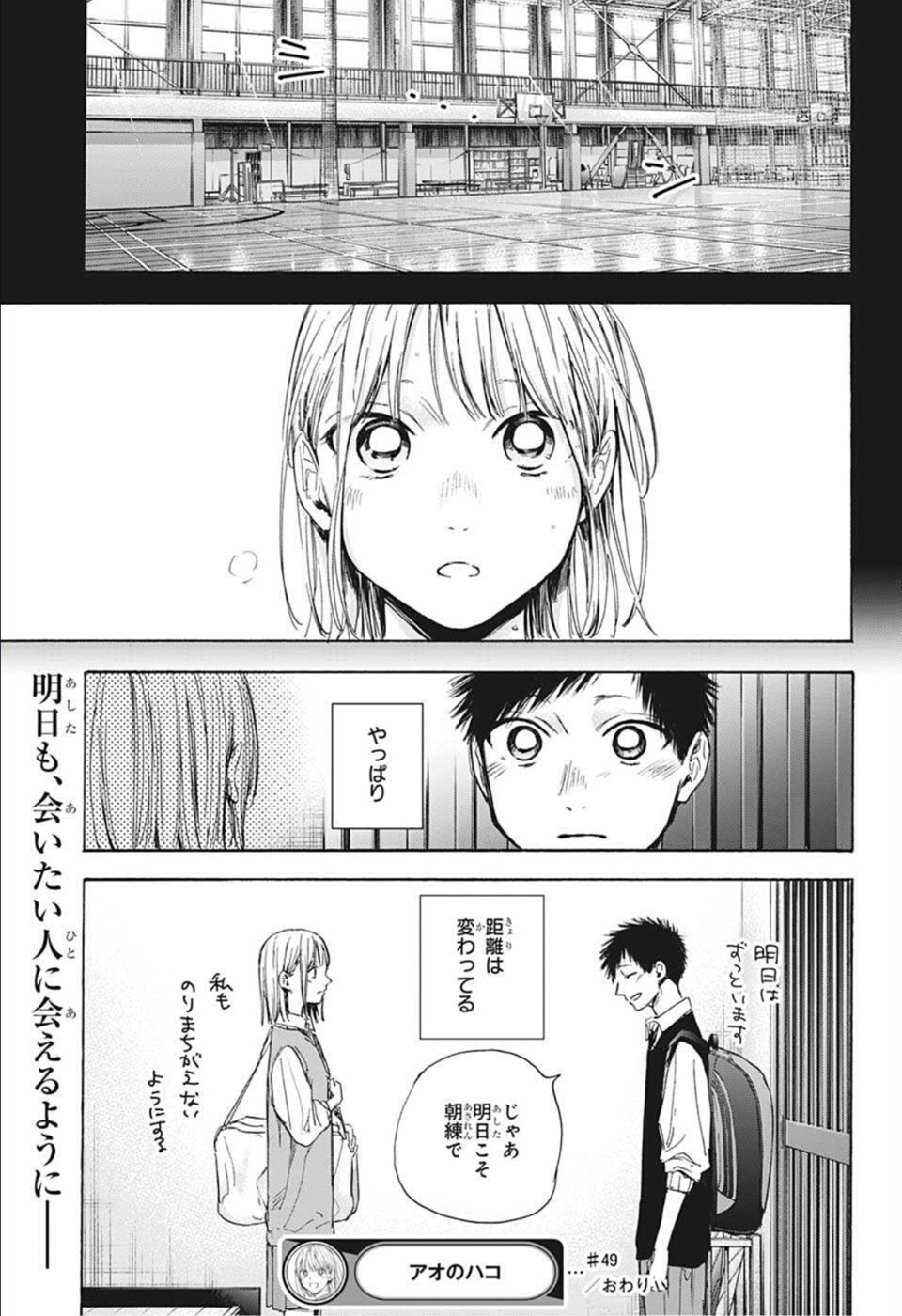 アオのハコ 第49話 - Page 19