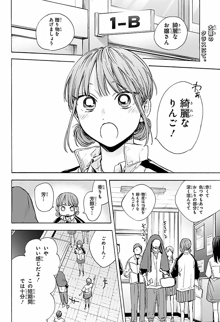 アオのハコ 第50話 - Page 2