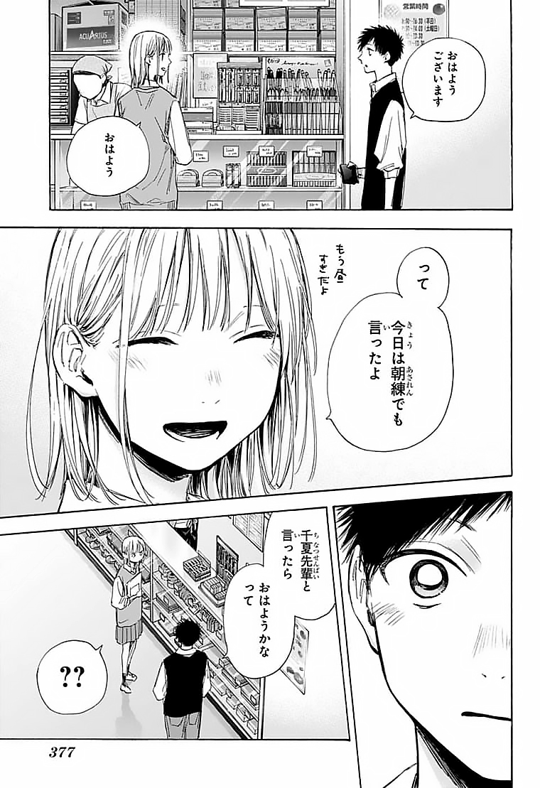 アオのハコ 第50話 - Page 7