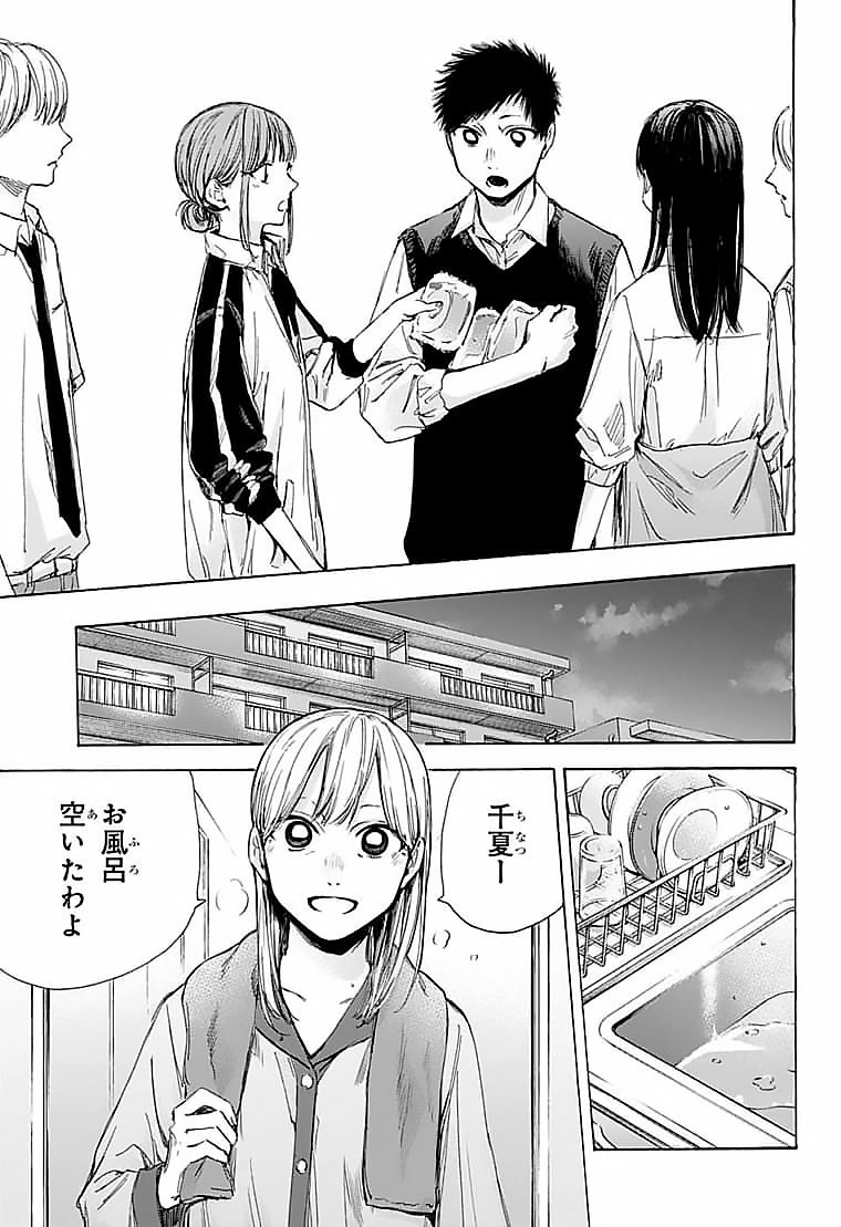 アオのハコ 第50話 - Page 11